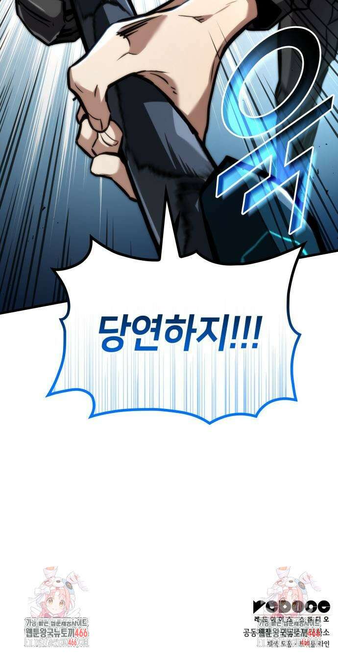 킬 더 드래곤 125화 80