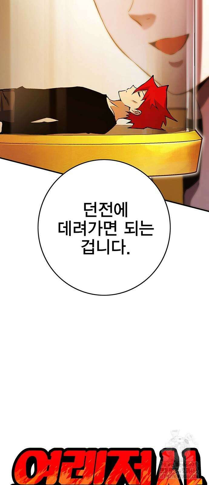 열렙전사 3부 66화 8