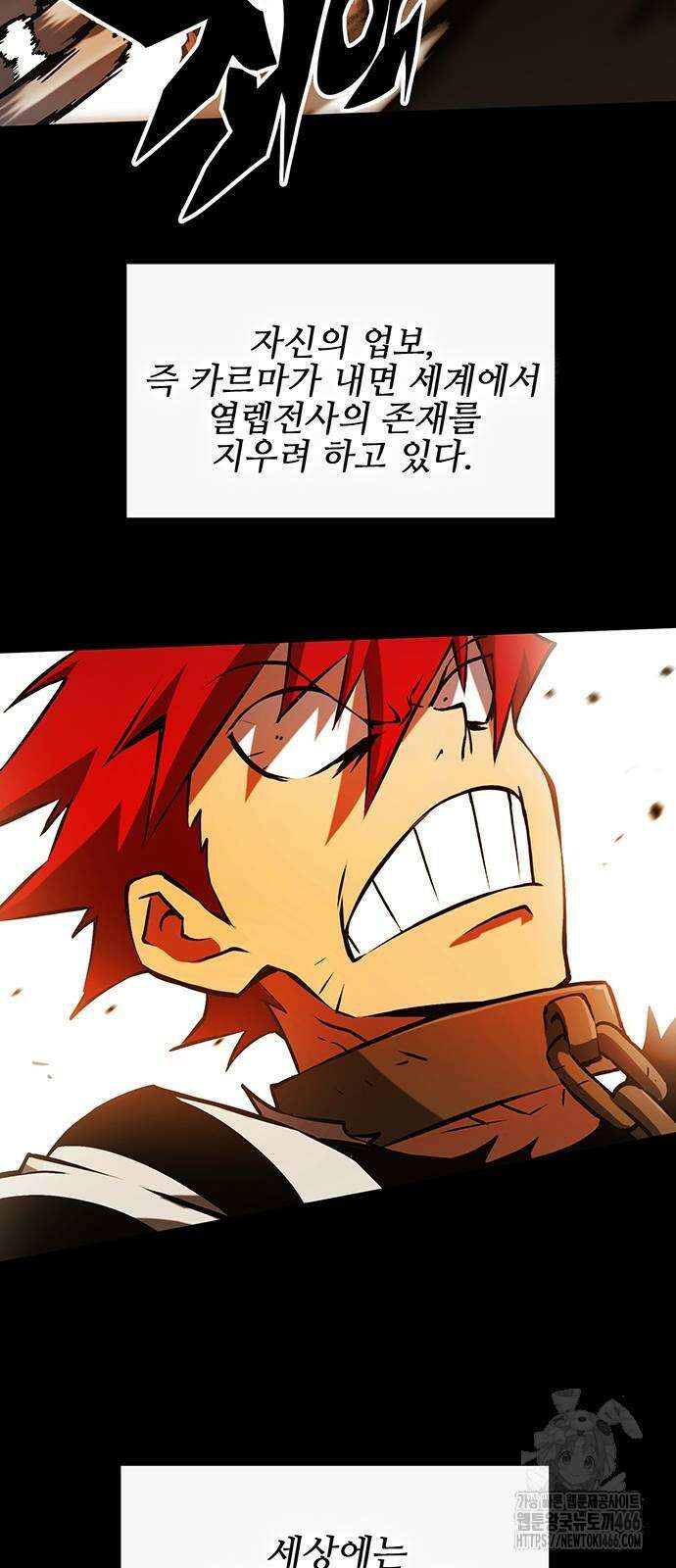 열렙전사 3부 66화 12