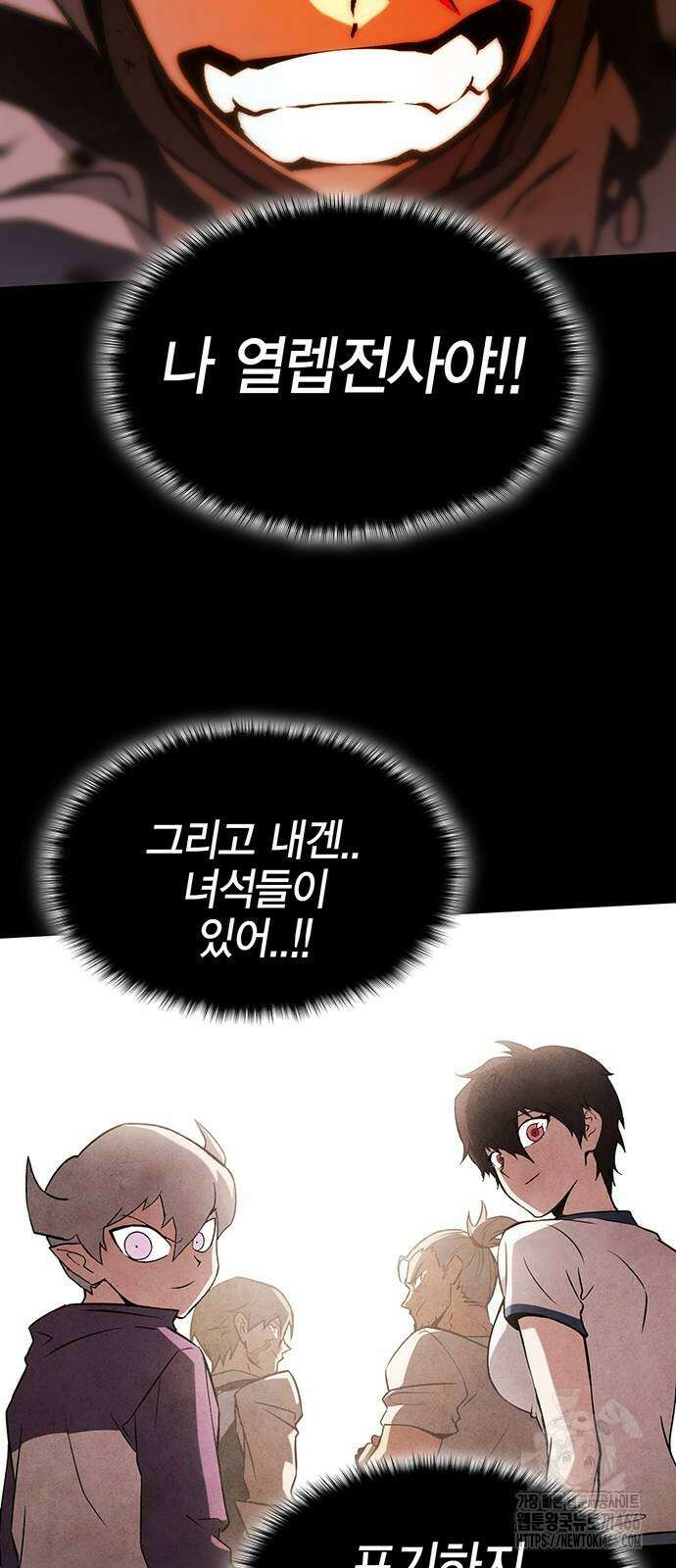 열렙전사 3부 66화 20