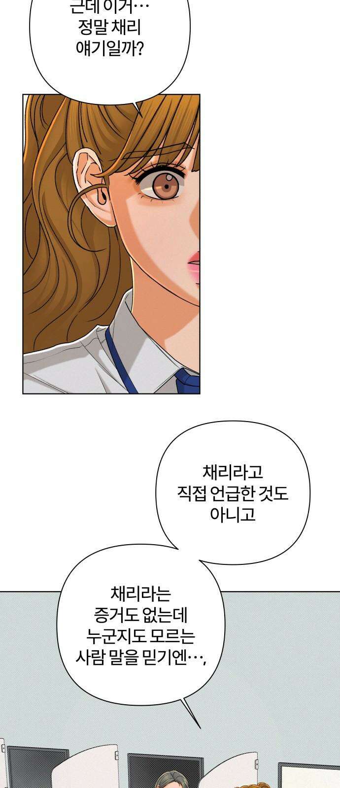 여우놀이 111화． 실마리(4) 4