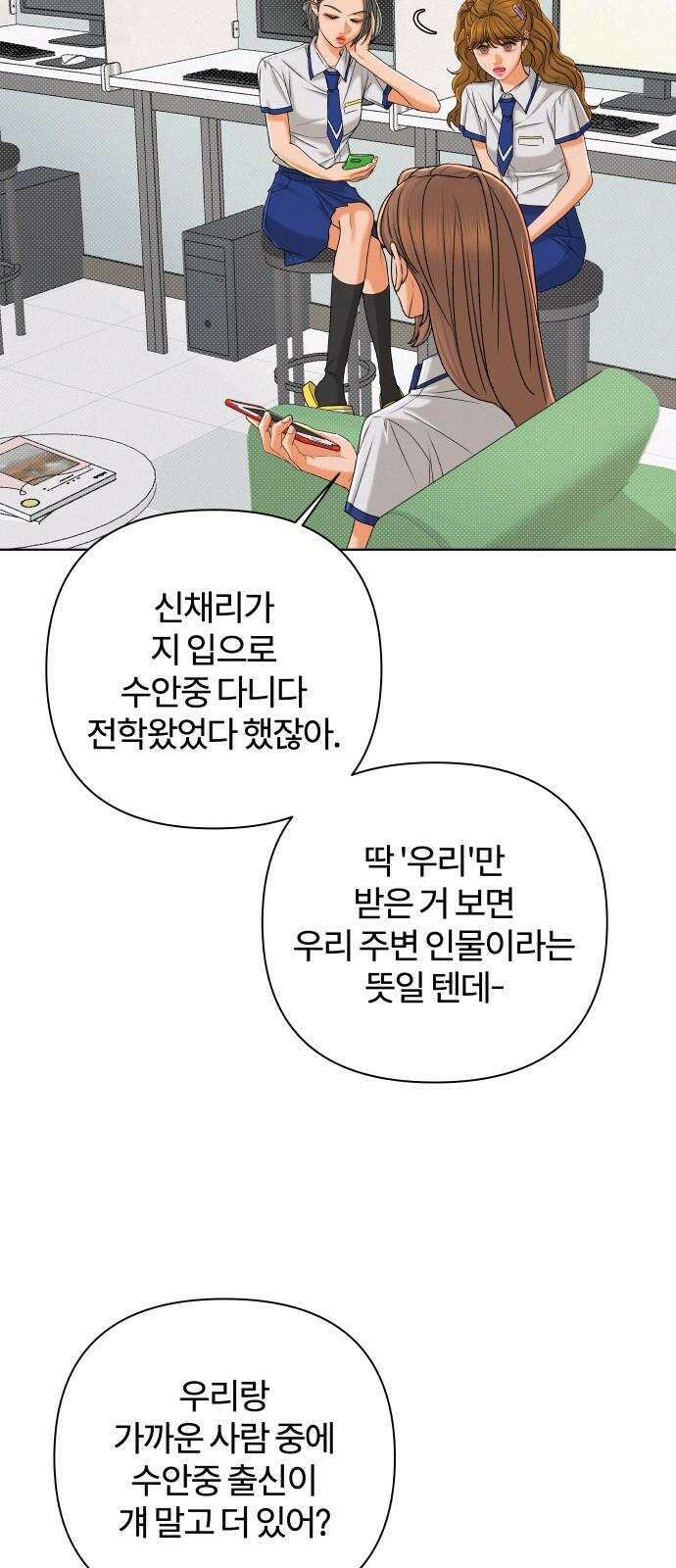 여우놀이 111화． 실마리(4) 5