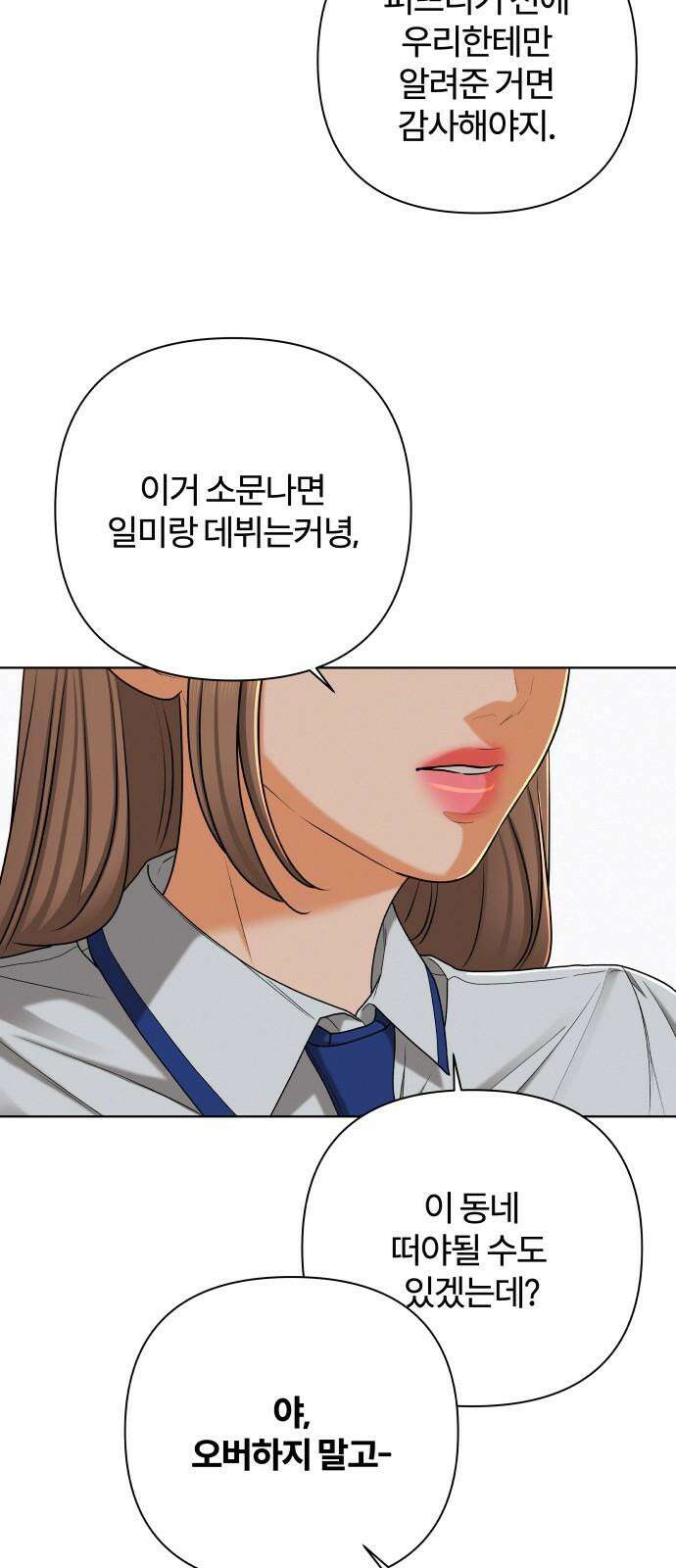 여우놀이 111화． 실마리(4) 7