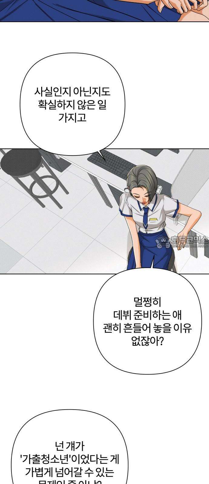 여우놀이 111화． 실마리(4) 9
