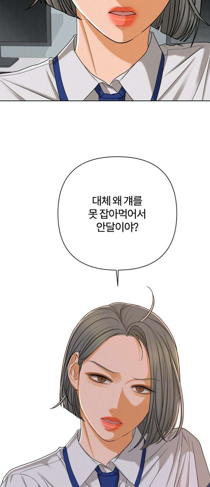 여우놀이 111화． 실마리(4) 11