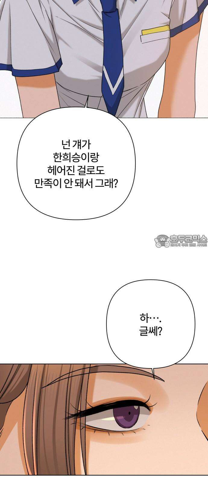 여우놀이 111화． 실마리(4) 12