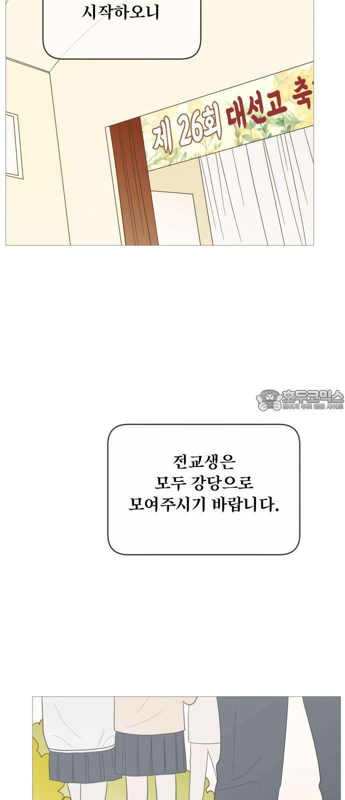너의 미소가 함정 148화 3