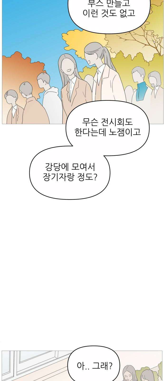 너의 미소가 함정 148화 5