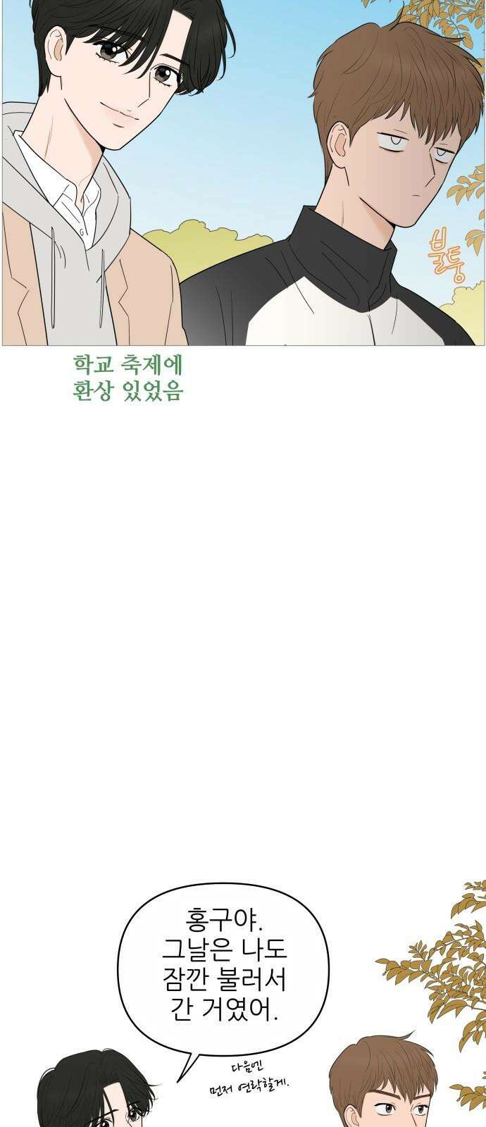 너의 미소가 함정 148화 7