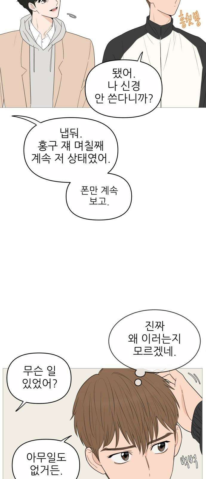 너의 미소가 함정 148화 8