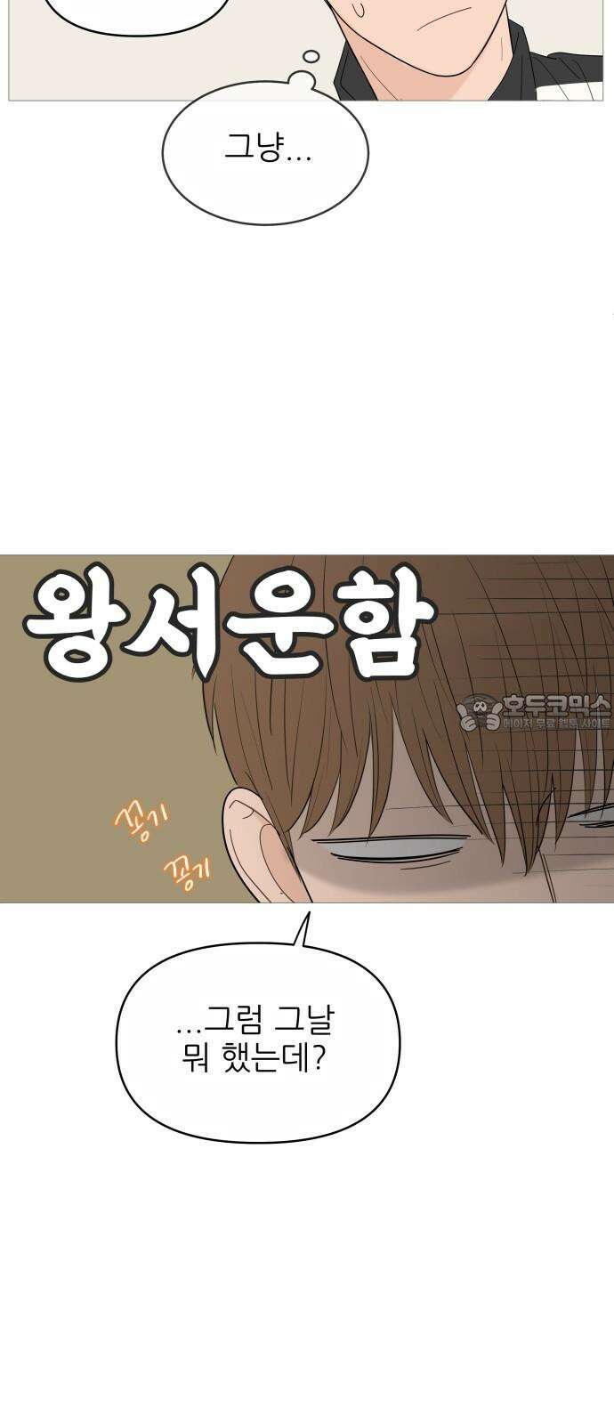 너의 미소가 함정 148화 9