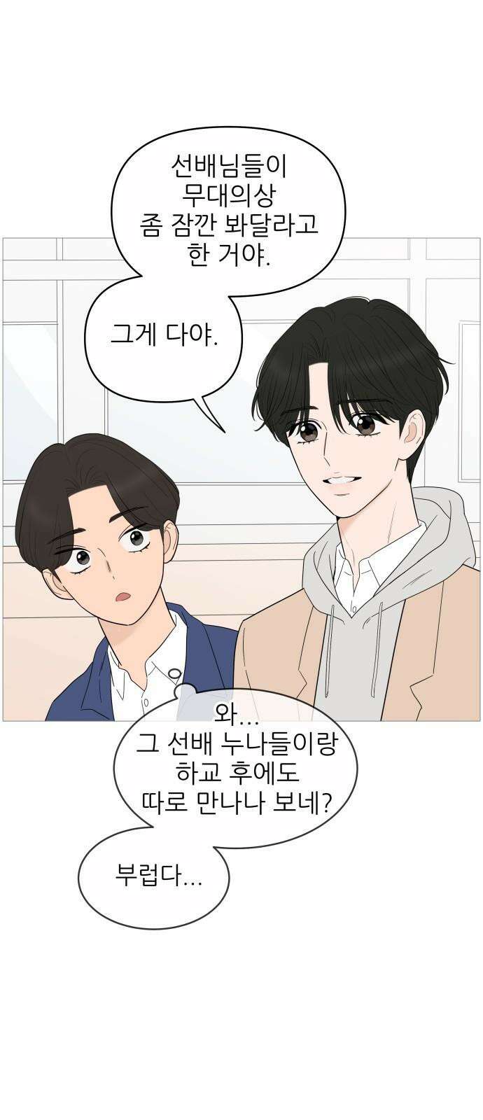 너의 미소가 함정 148화 10