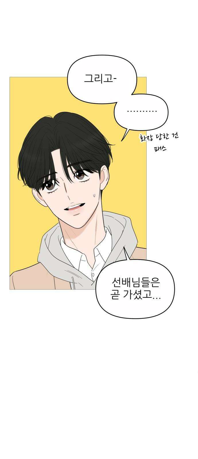 너의 미소가 함정 148화 11