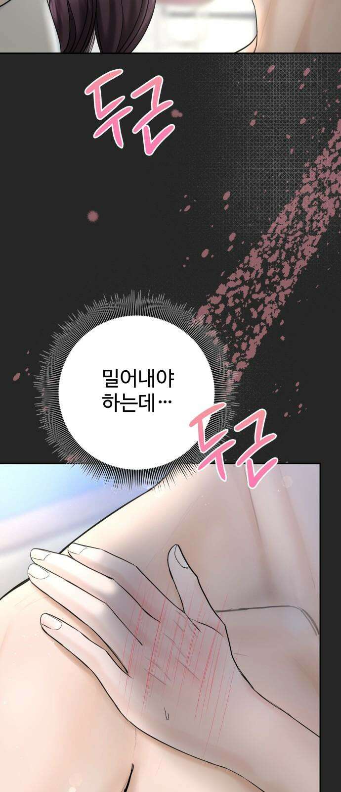 가장 썩은 것을 줄게 38화． 아주 완벽한 오답 2