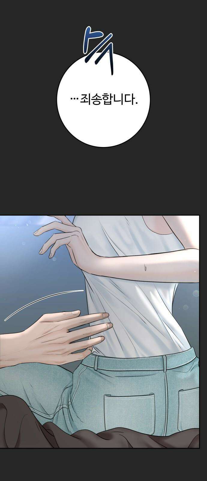가장 썩은 것을 줄게 38화． 아주 완벽한 오답 8