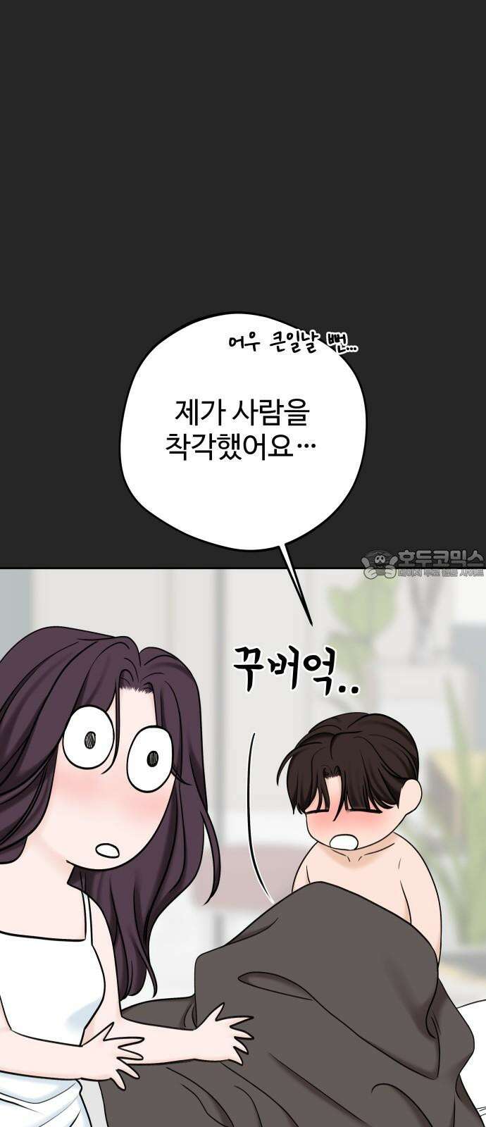 가장 썩은 것을 줄게 38화． 아주 완벽한 오답 9