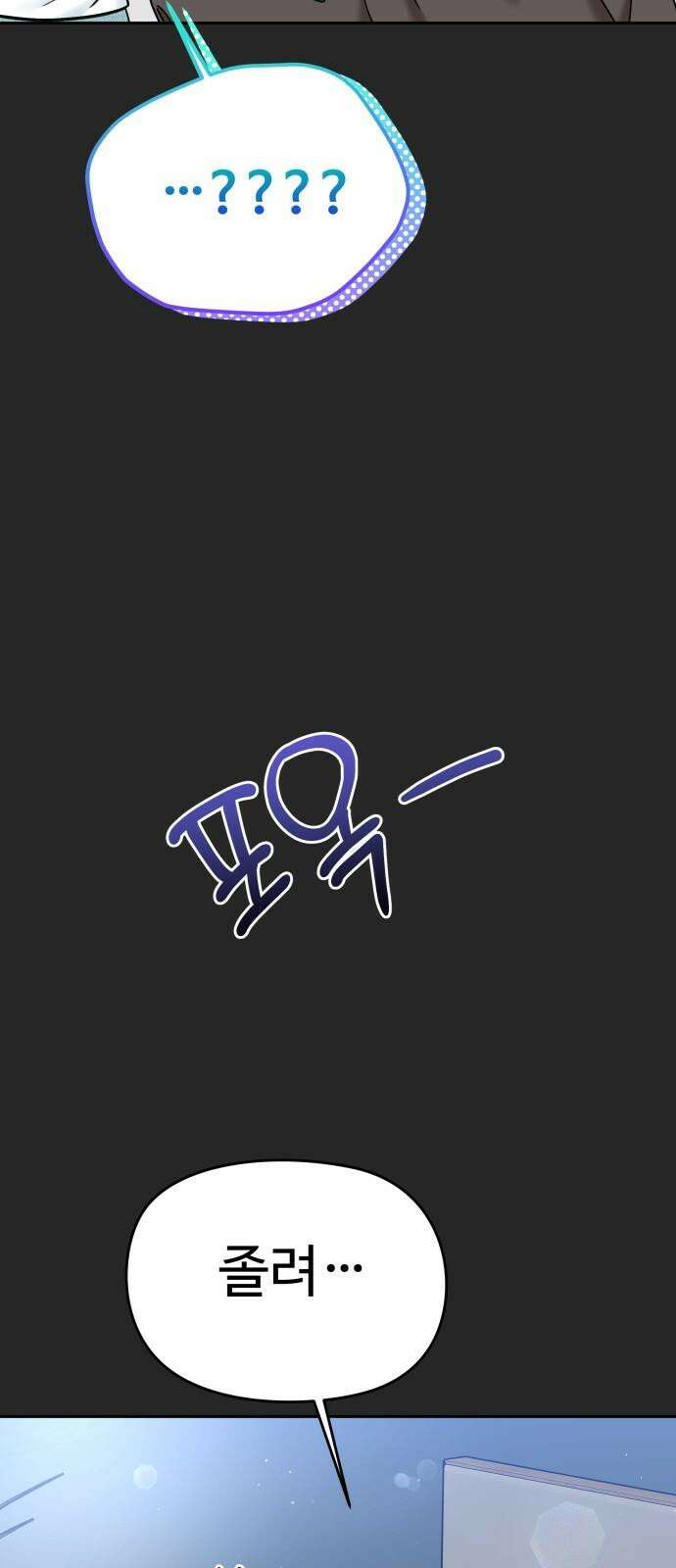 가장 썩은 것을 줄게 38화． 아주 완벽한 오답 10