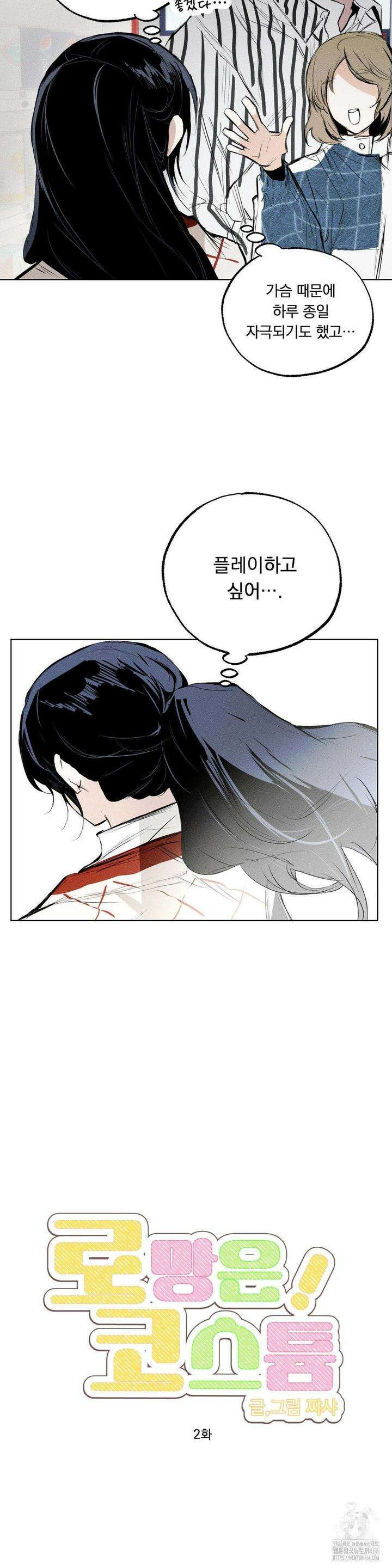 로망은 코스튬! 2화 5