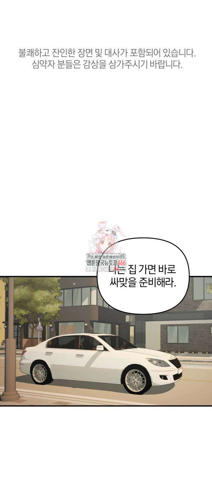 잠겨죽어도 29화 1