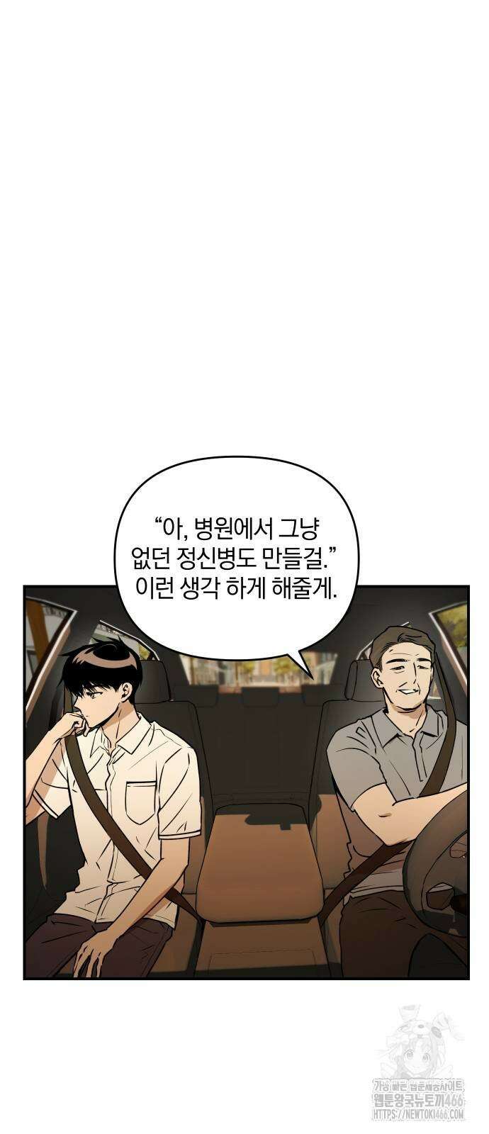 잠겨죽어도 29화 2