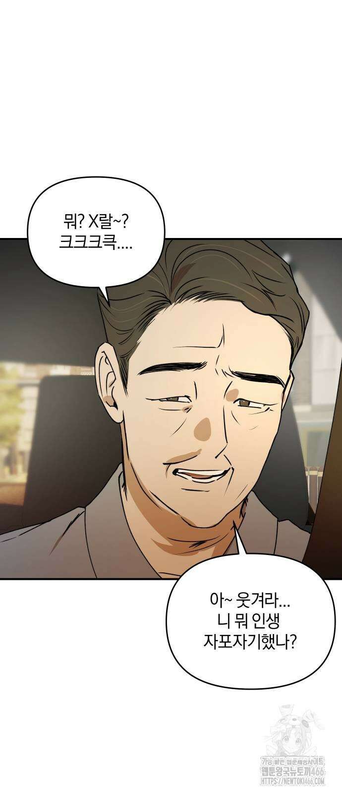 잠겨죽어도 29화 4