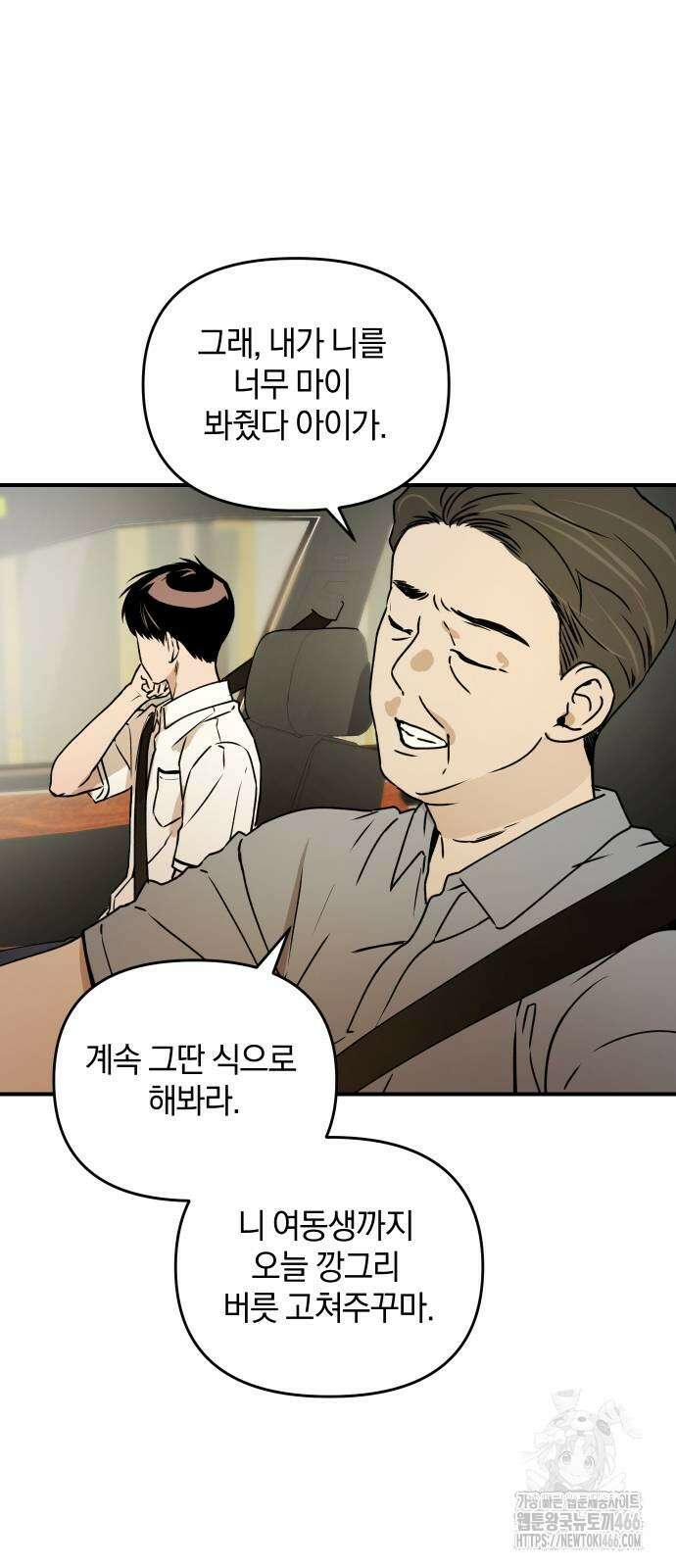 잠겨죽어도 29화 5