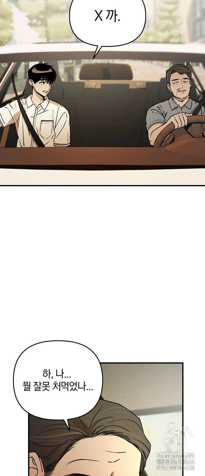 잠겨죽어도 29화 7