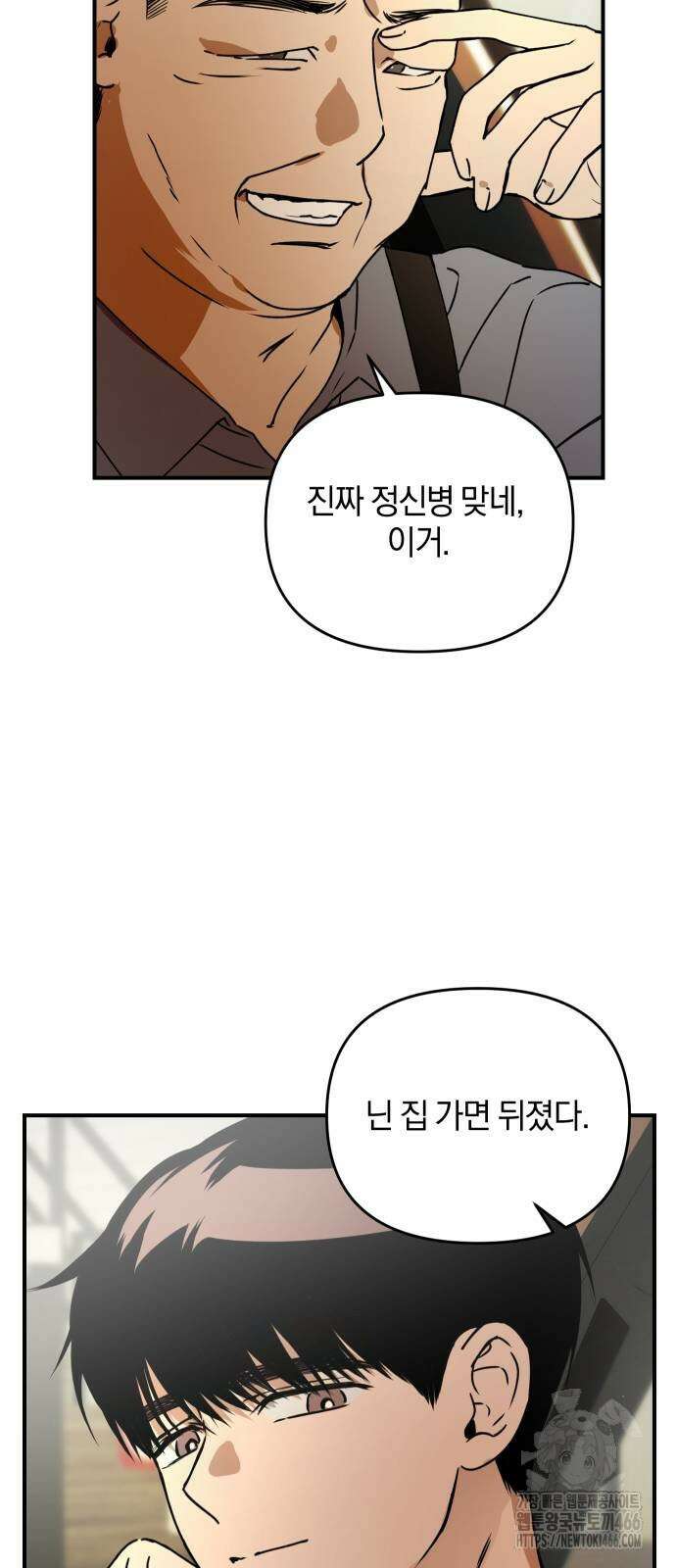 잠겨죽어도 29화 8