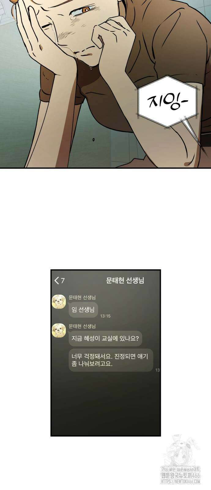 잠겨죽어도 29화 11