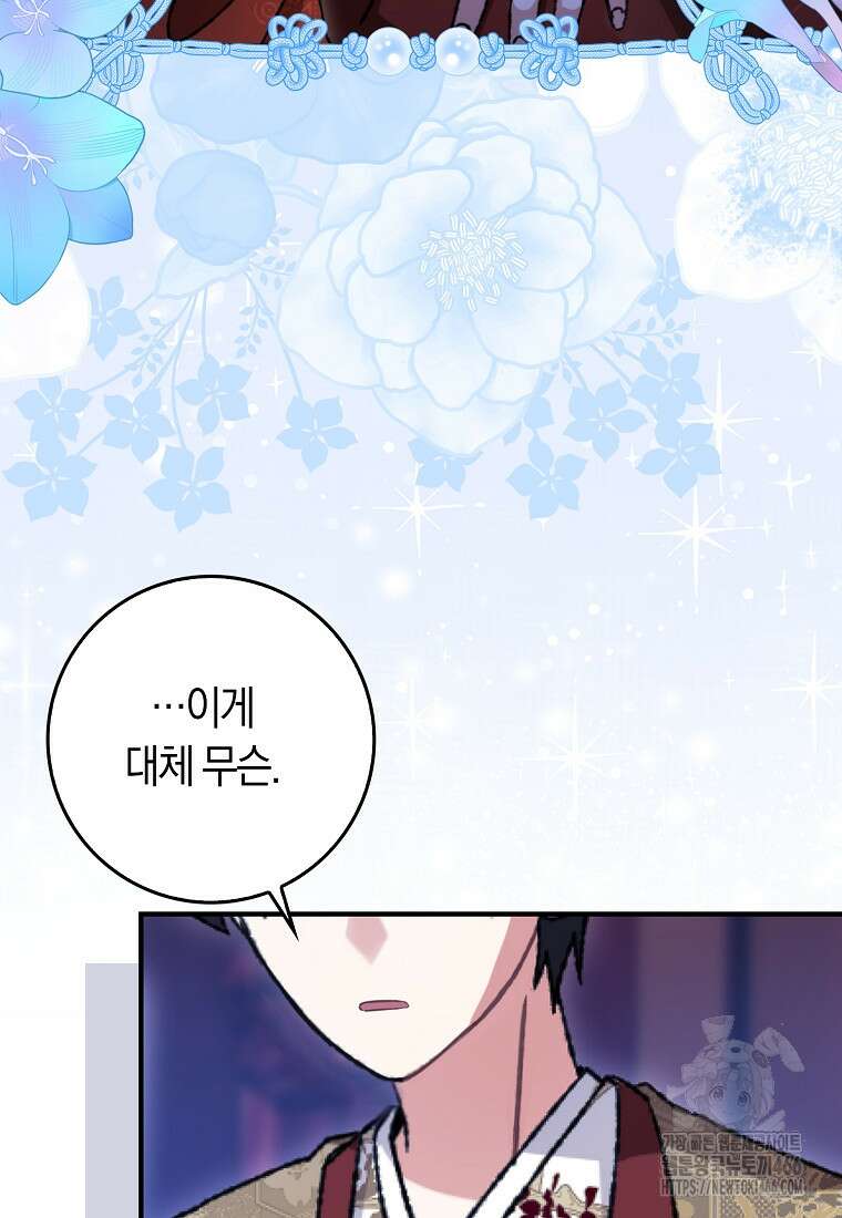 무협지 남주의 어린 아내가 되어 버렸다 3화 3