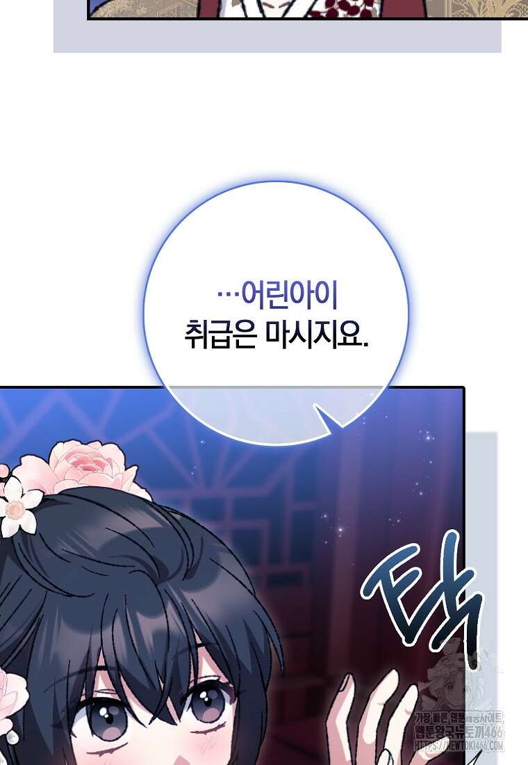 무협지 남주의 어린 아내가 되어 버렸다 3화 4