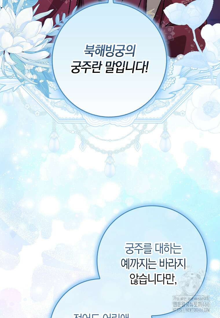 무협지 남주의 어린 아내가 되어 버렸다 3화 7