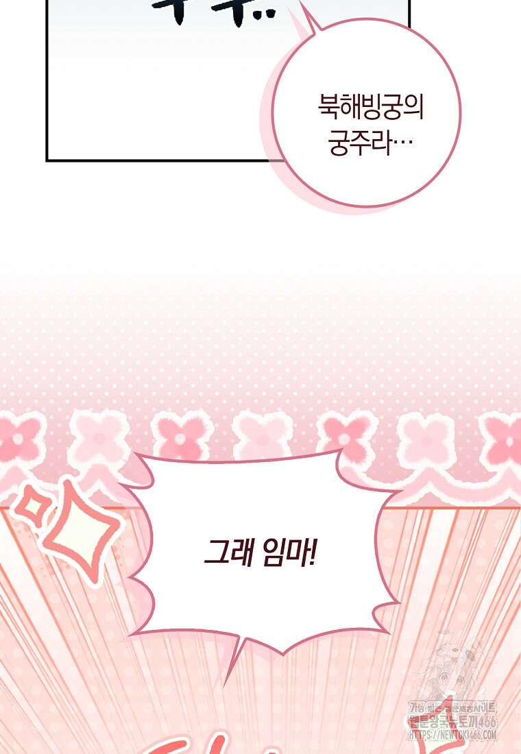 무협지 남주의 어린 아내가 되어 버렸다 3화 9