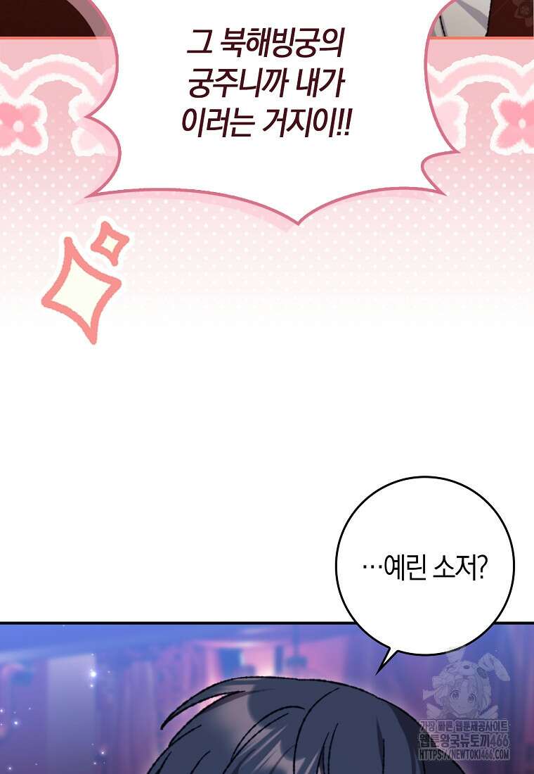 무협지 남주의 어린 아내가 되어 버렸다 3화 11