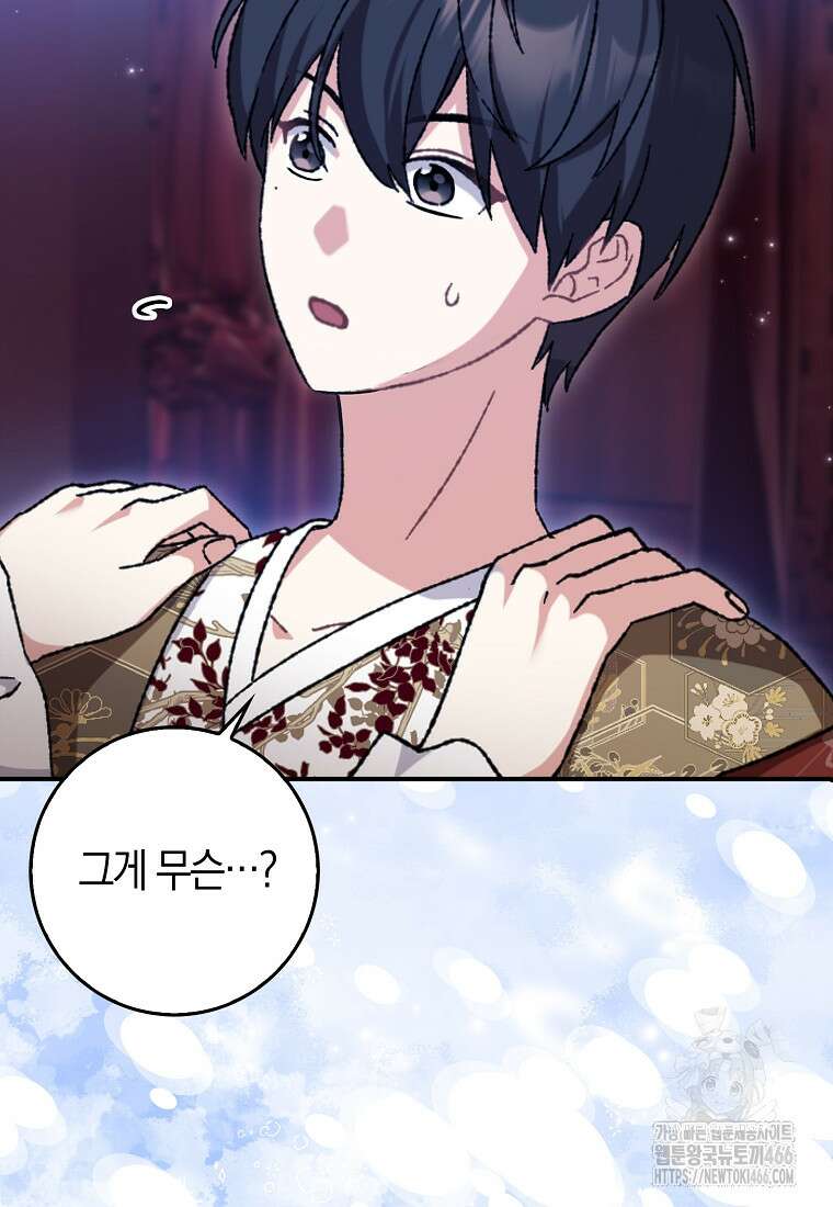 무협지 남주의 어린 아내가 되어 버렸다 3화 12