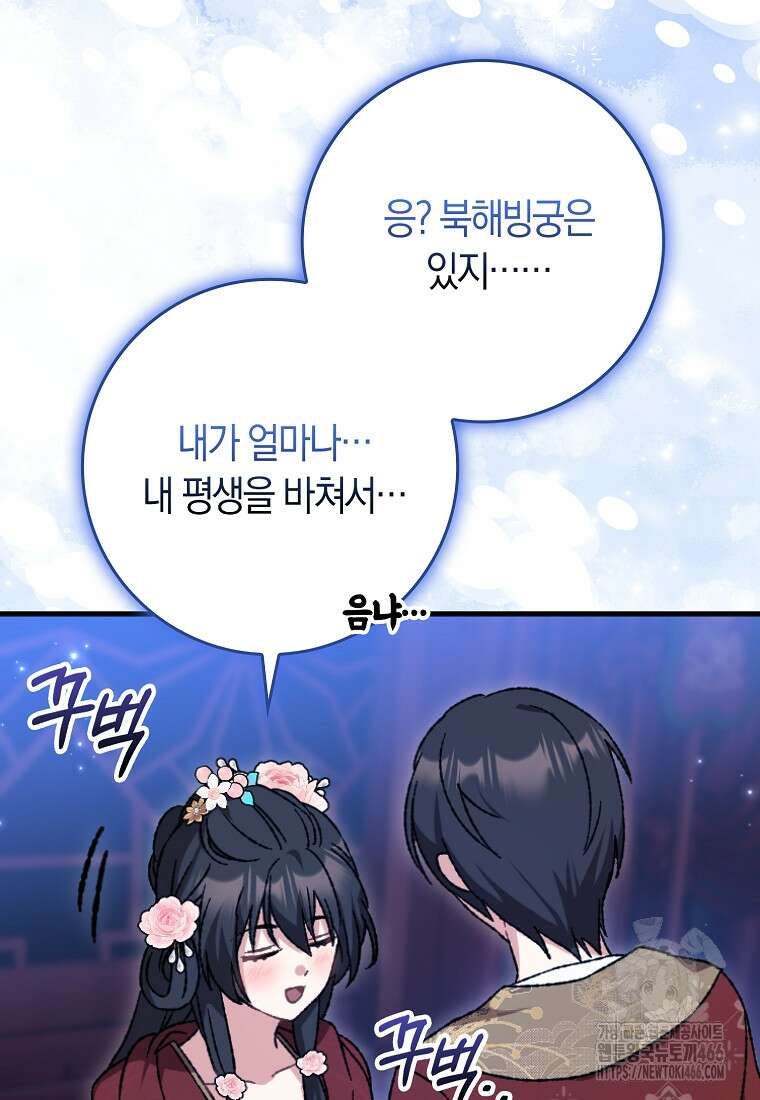 무협지 남주의 어린 아내가 되어 버렸다 3화 13