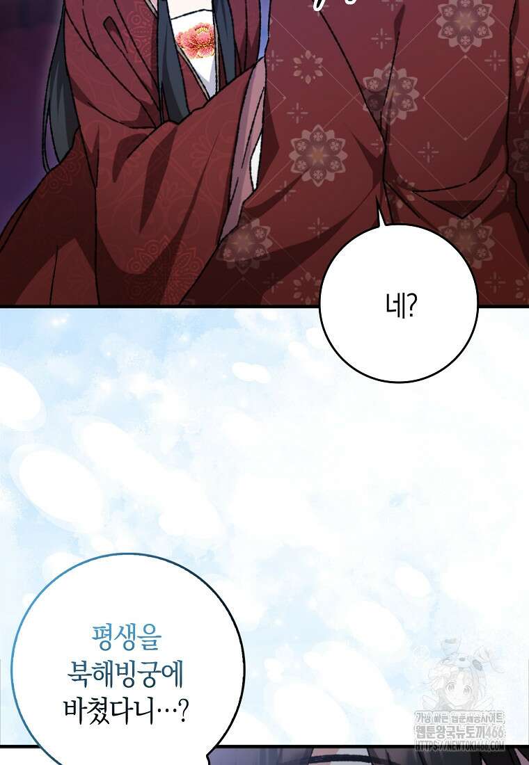 무협지 남주의 어린 아내가 되어 버렸다 3화 14