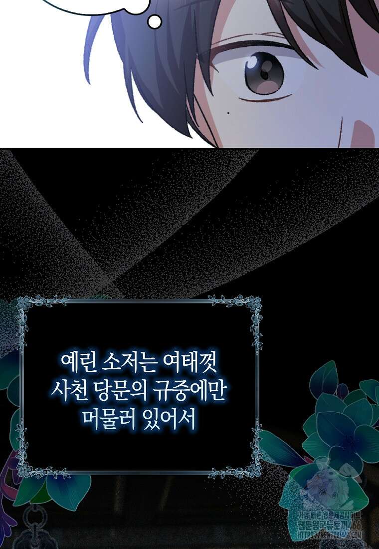 무협지 남주의 어린 아내가 되어 버렸다 3화 15