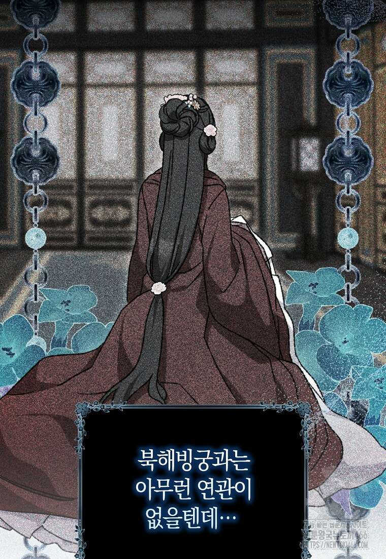 무협지 남주의 어린 아내가 되어 버렸다 3화 16