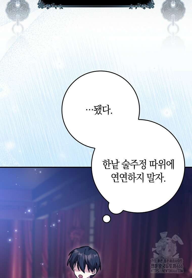 무협지 남주의 어린 아내가 되어 버렸다 3화 17