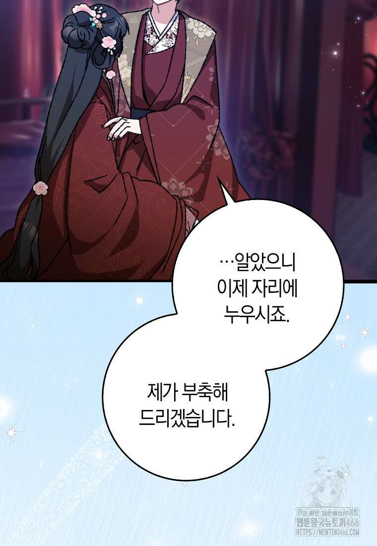 무협지 남주의 어린 아내가 되어 버렸다 3화 18