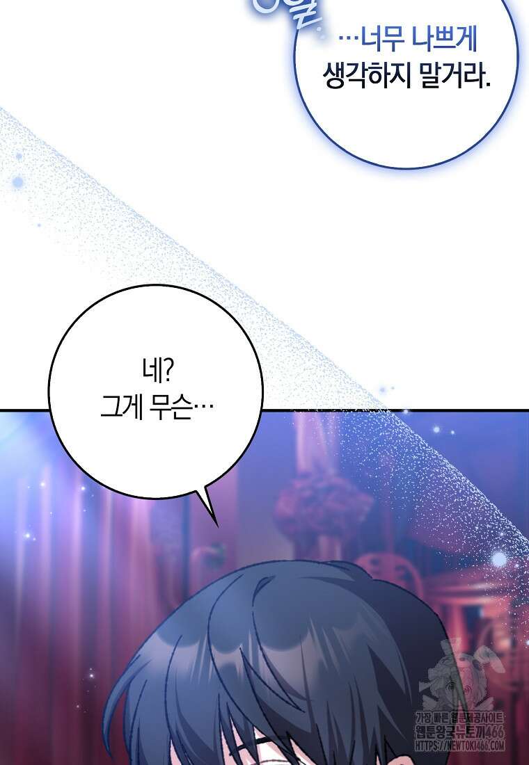 무협지 남주의 어린 아내가 되어 버렸다 3화 20