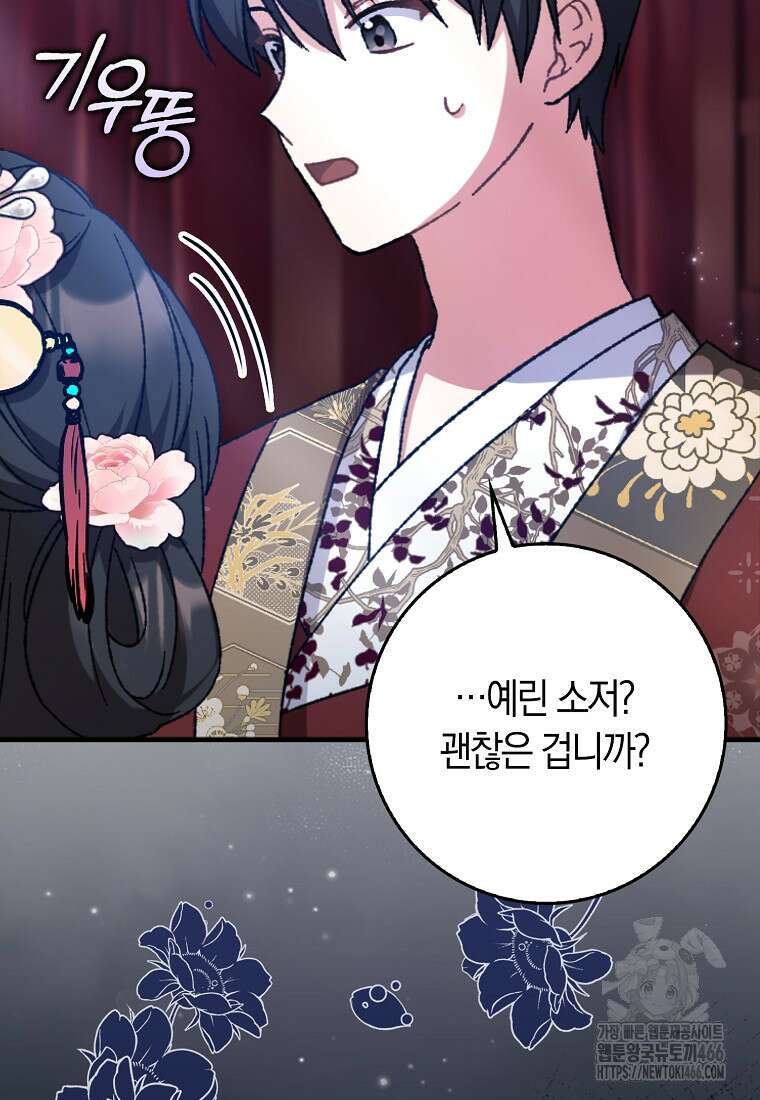 무협지 남주의 어린 아내가 되어 버렸다 3화 21