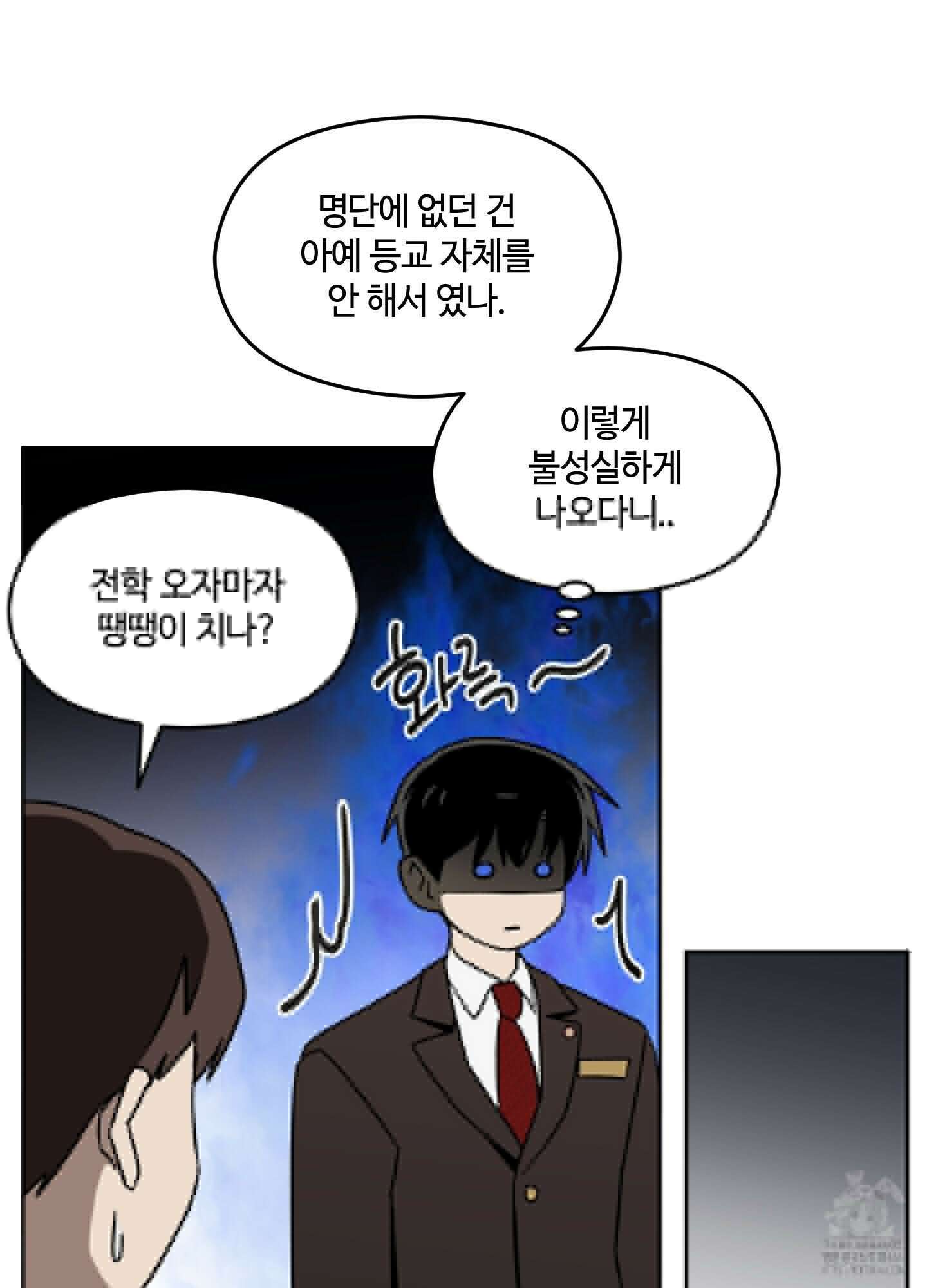 문제적 선도활동 3화 6