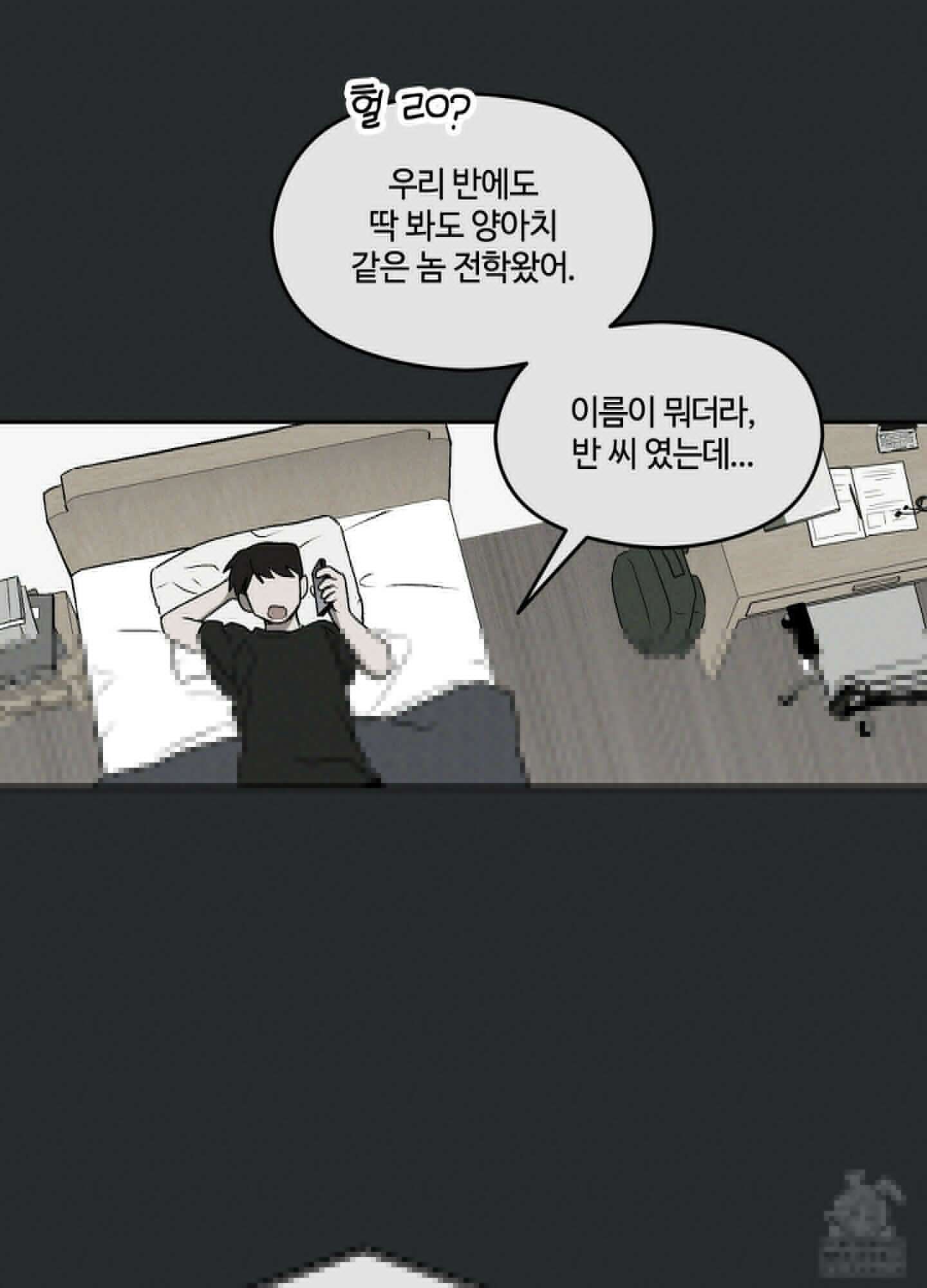 문제적 선도활동 3화 12