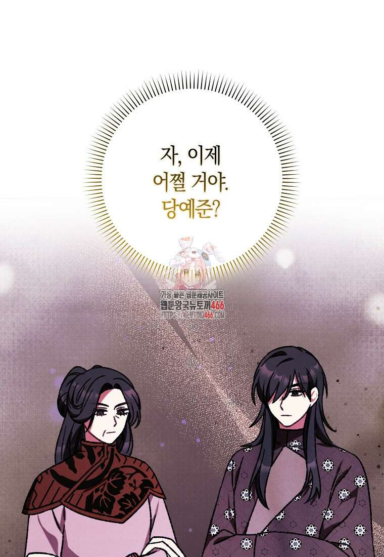 무협지 남주의 어린 아내가 되어 버렸다 16화 1