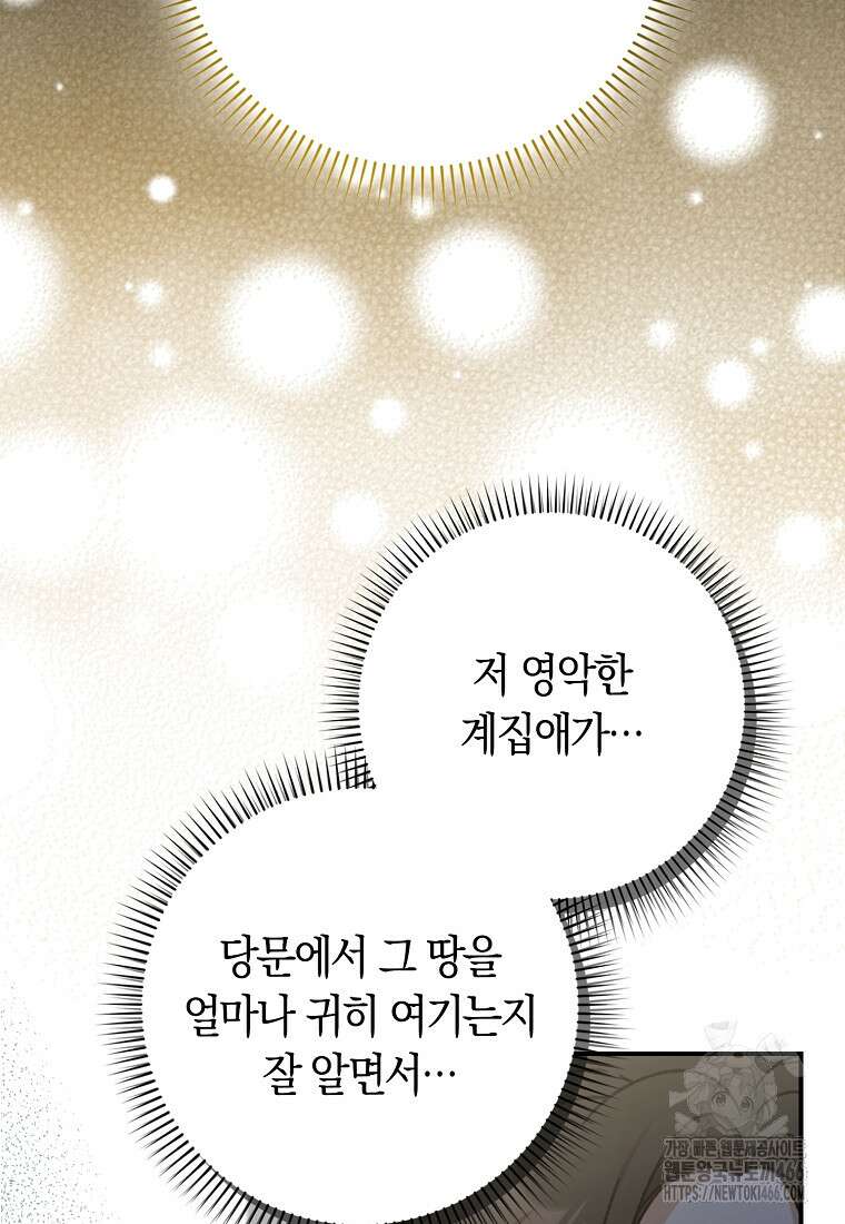 무협지 남주의 어린 아내가 되어 버렸다 16화 3