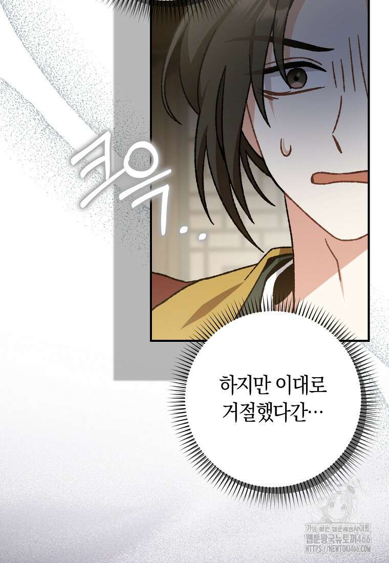 무협지 남주의 어린 아내가 되어 버렸다 16화 4