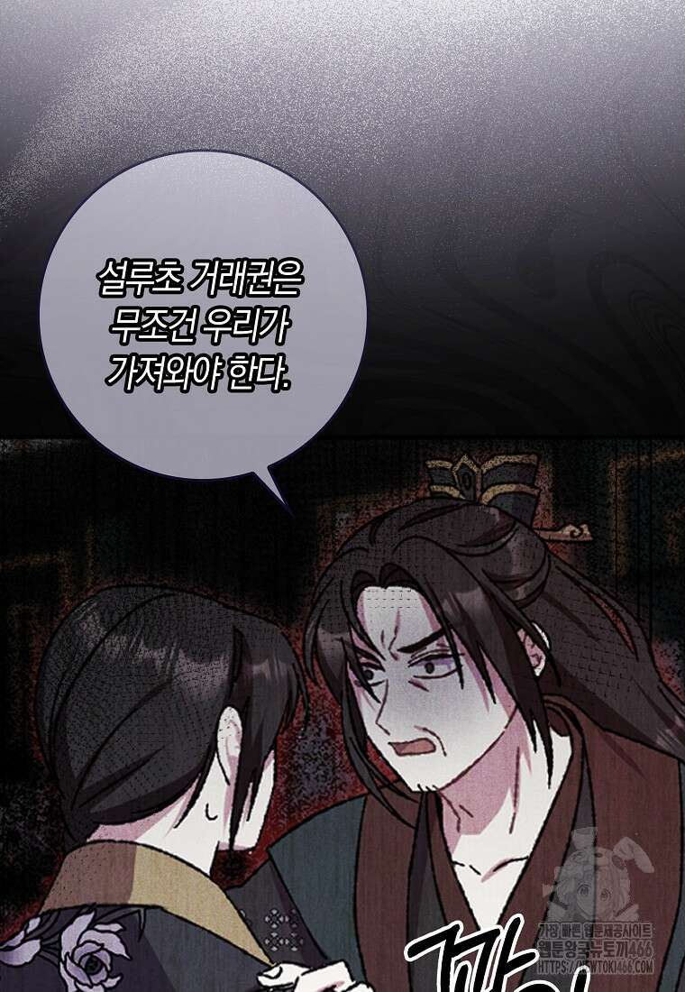 무협지 남주의 어린 아내가 되어 버렸다 16화 5