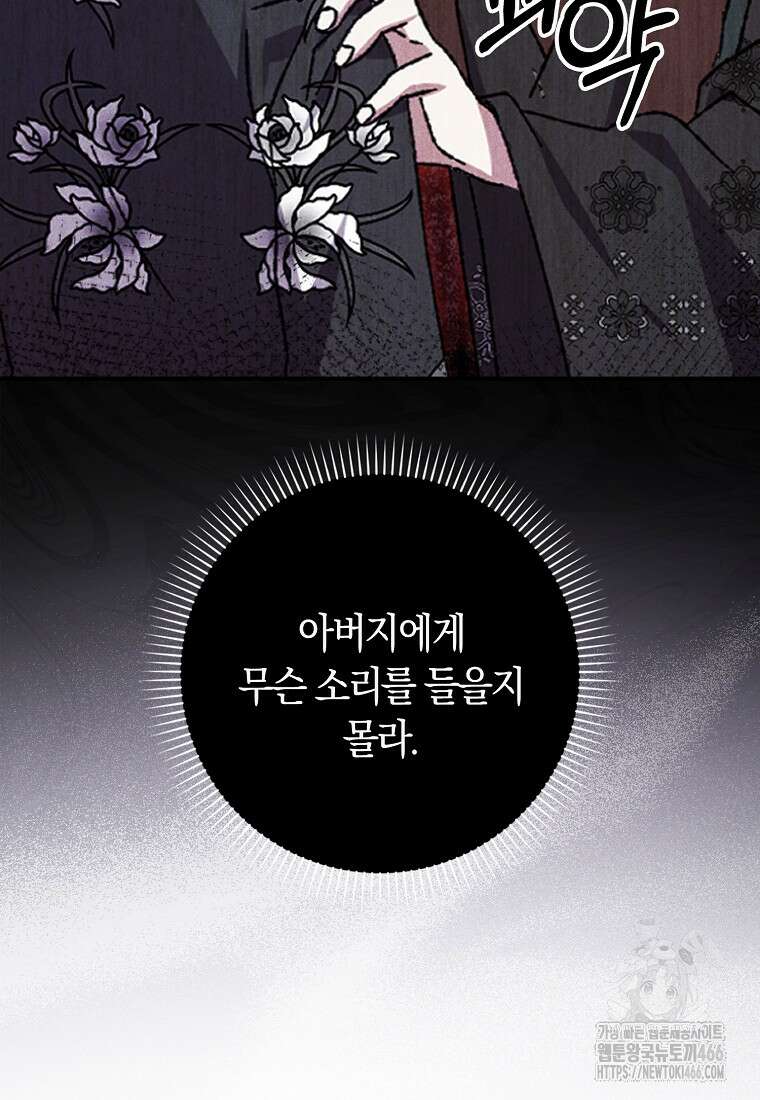 무협지 남주의 어린 아내가 되어 버렸다 16화 6